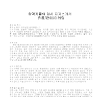 입사 자기소개서(유통판매1) 입사 자기소개서(유통판매1)